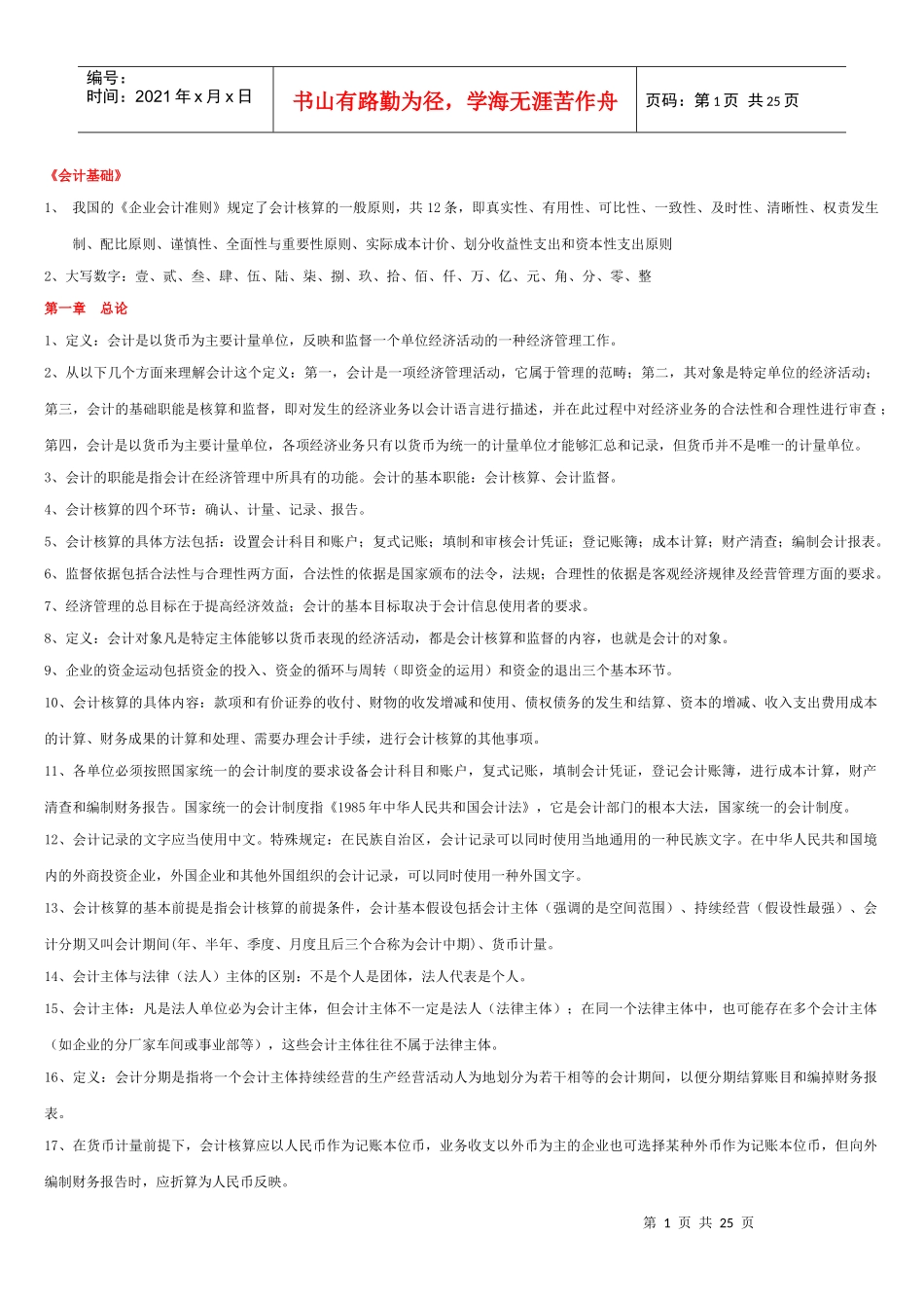 会计取证考试复习资料_第1页