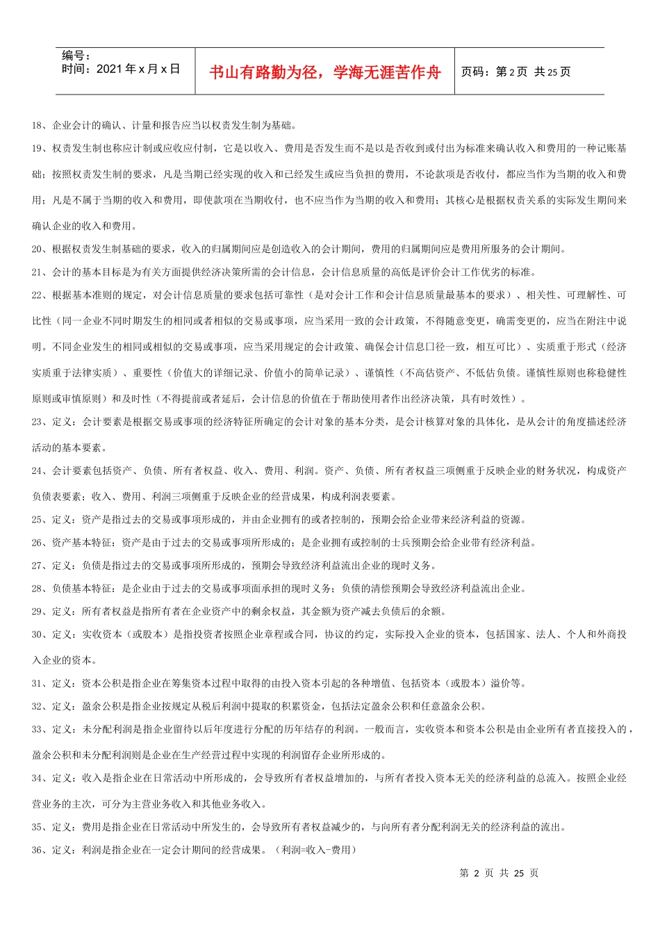 会计取证考试复习资料_第2页