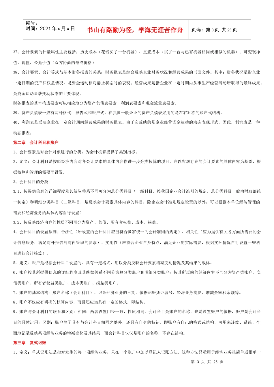 会计取证考试复习资料_第3页