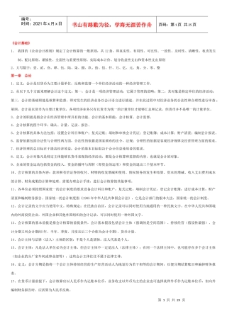 会计取证考试复习资料