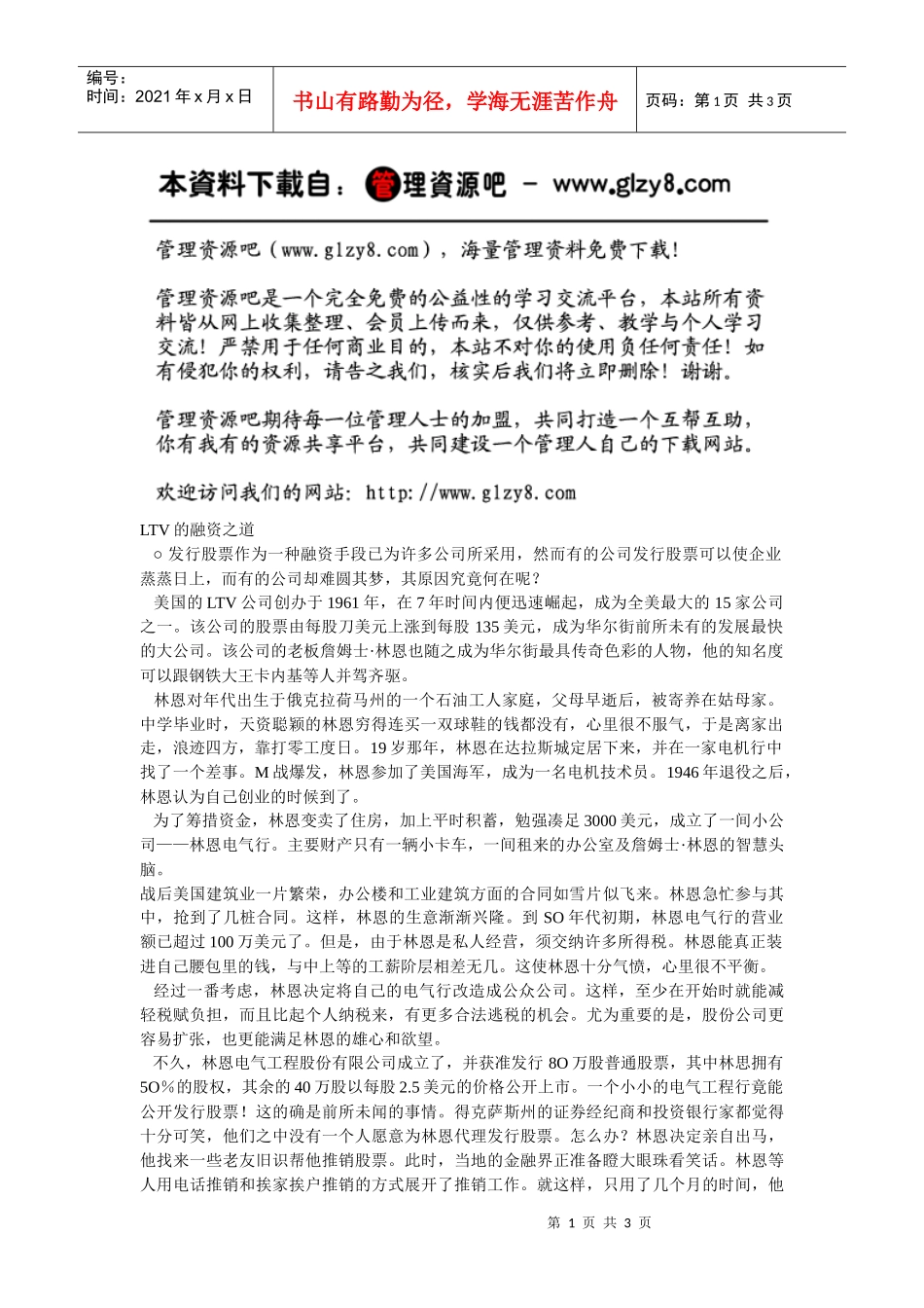 LTV的融资之道_第1页