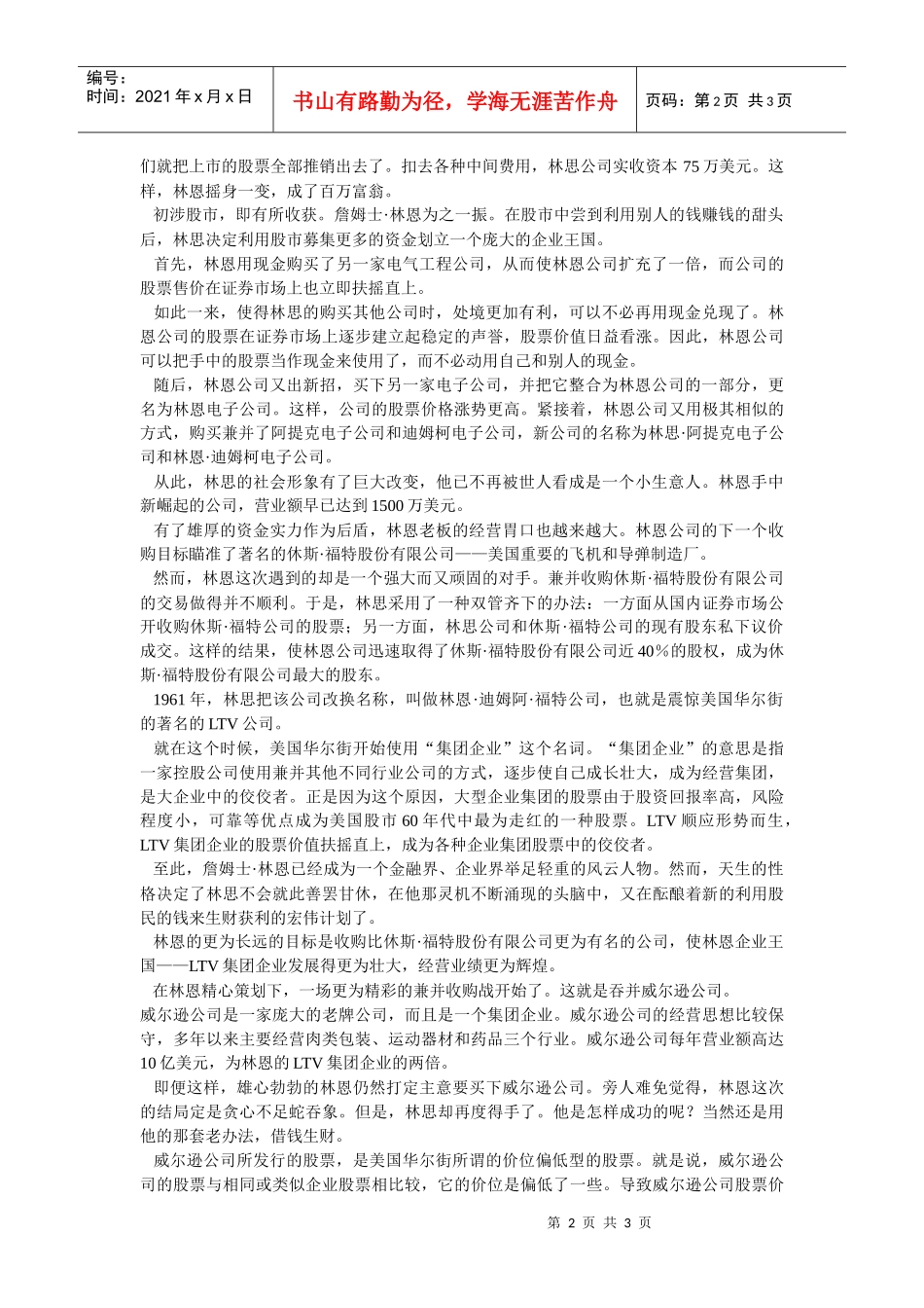 LTV的融资之道_第2页