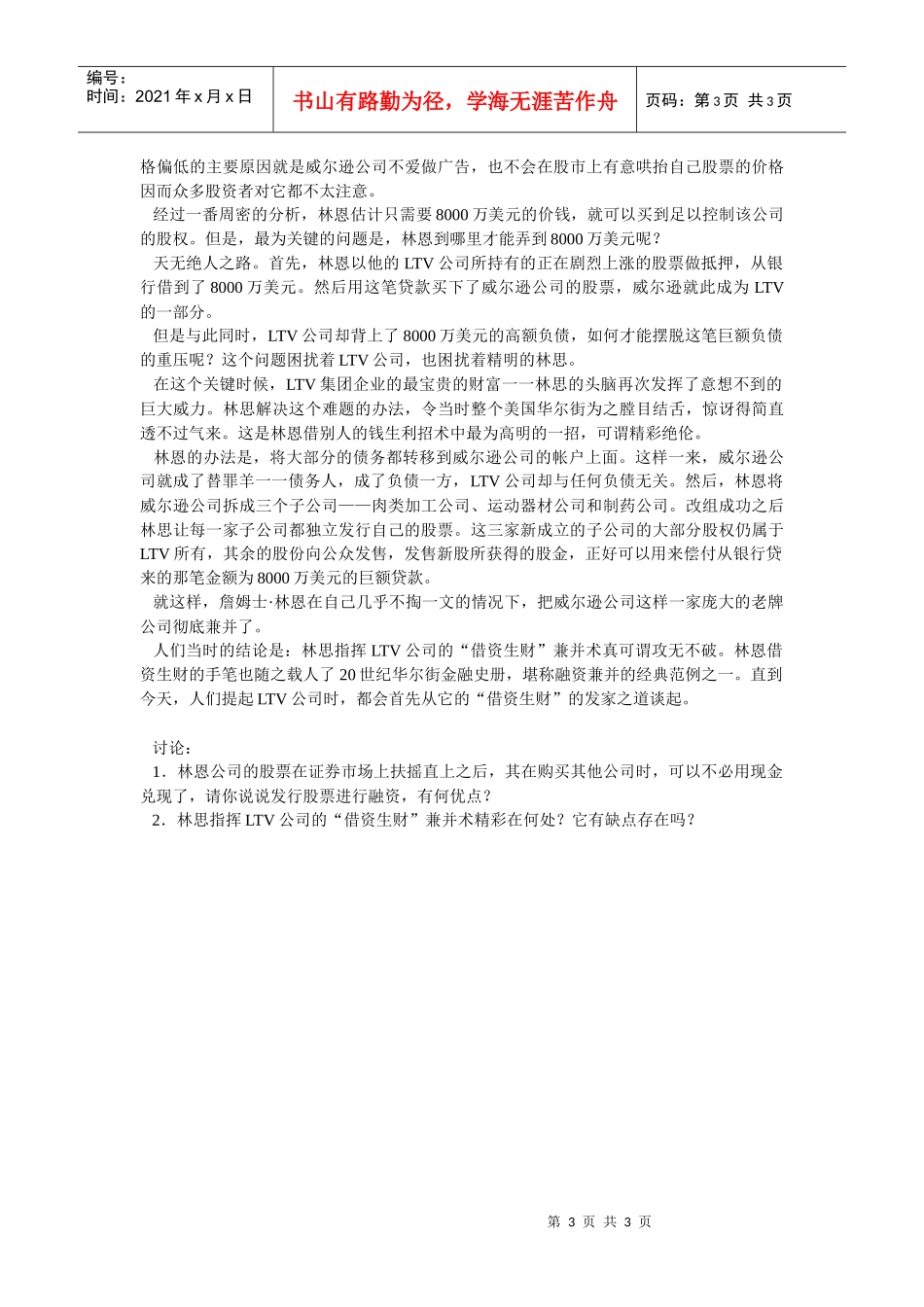 LTV的融资之道_第3页
