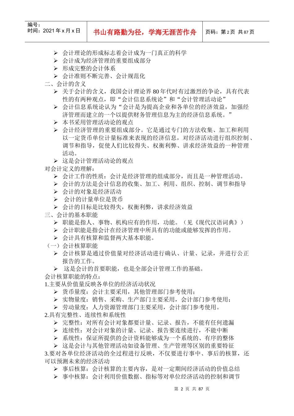 会计管理文档课件_第2页