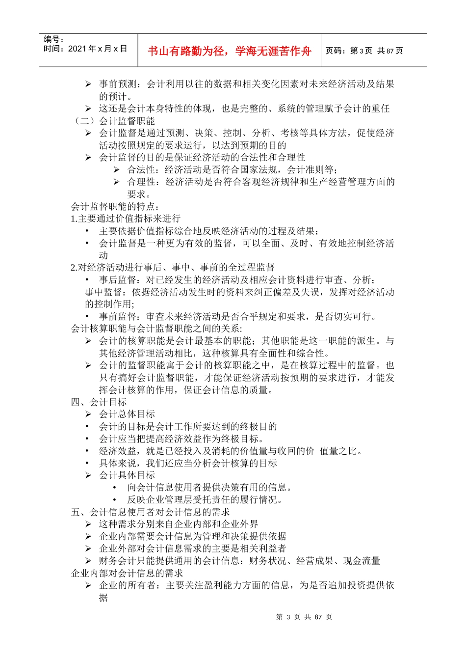 会计管理文档课件_第3页