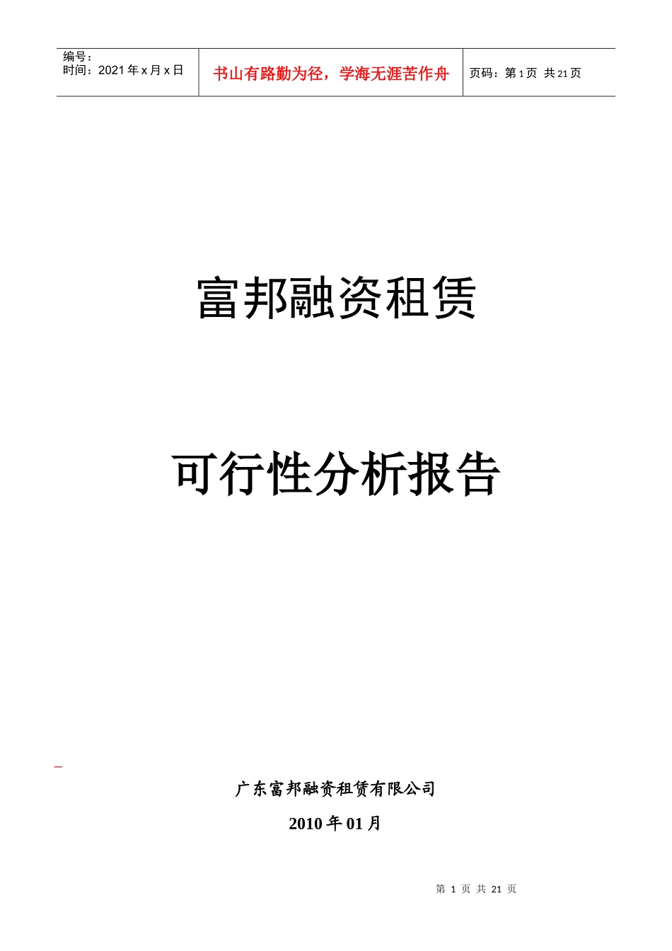 富邦融资租赁_第1页