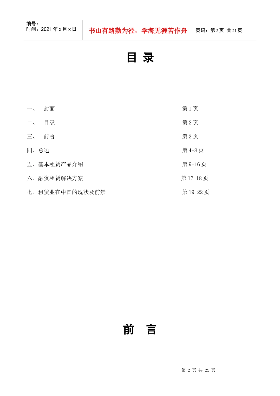 富邦融资租赁_第2页