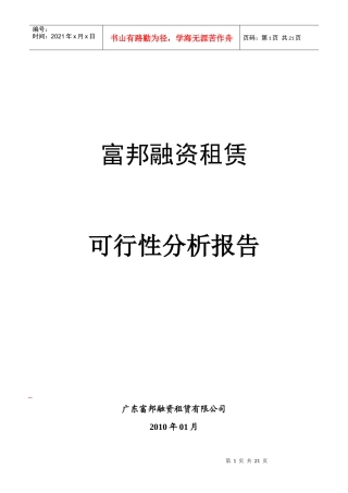 富邦融资租赁