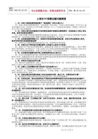 预算定额问题解答汇编(doc 13)