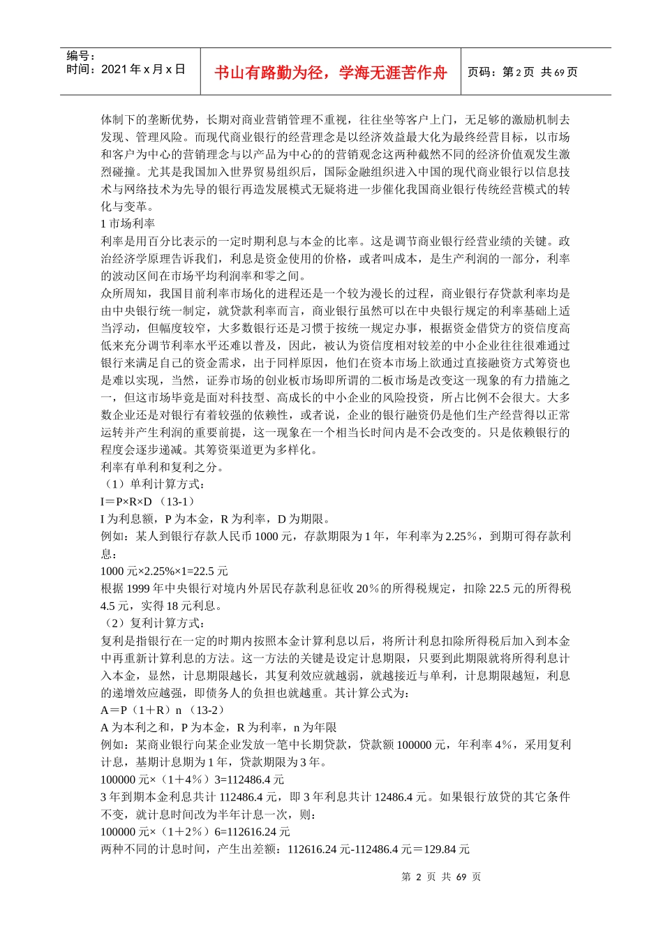 银行融资的基本概念（doc67）_第2页