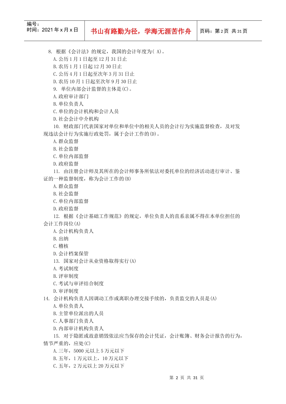 浙江XXXX年会计从业资格考试_第2页