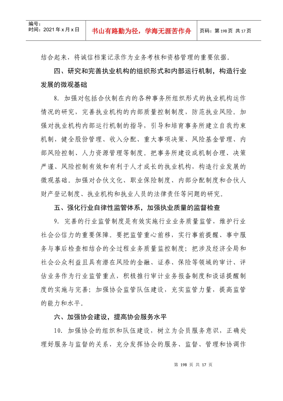 注册会计师注册资产评估师行业诚信建设纲要(doc 16)_第3页