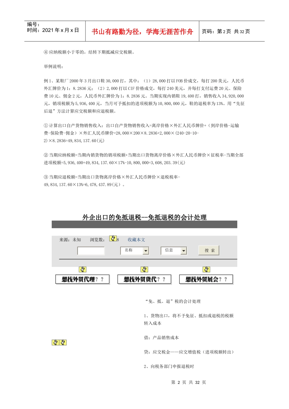 外企出口先征后退税_第2页