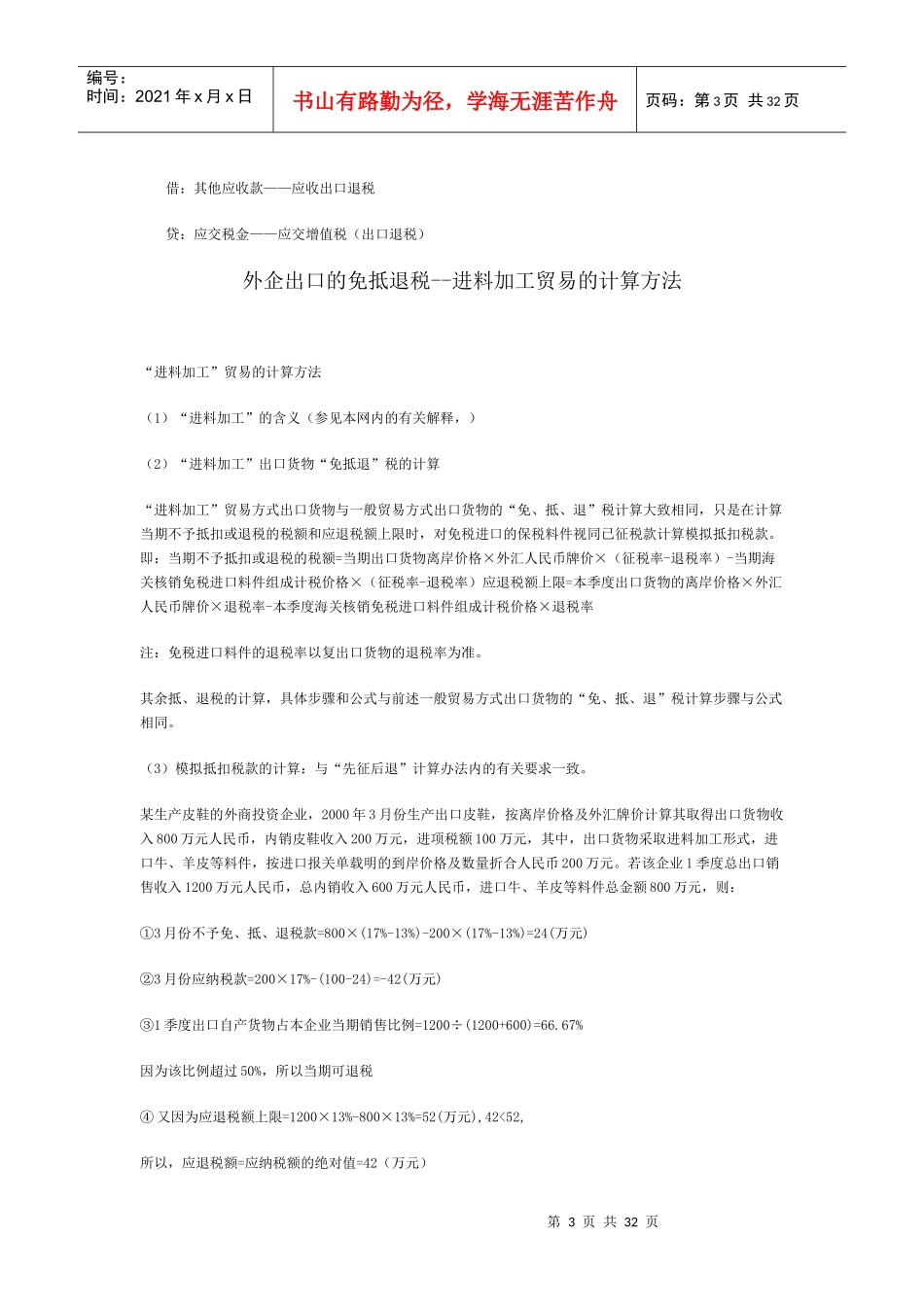 外企出口先征后退税_第3页