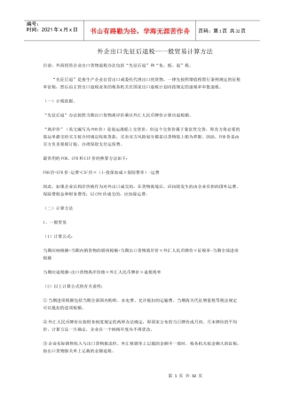 外企出口先征后退税