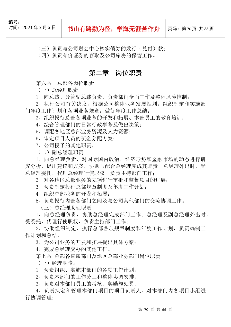 证券各部门职能及岗位职责_第2页