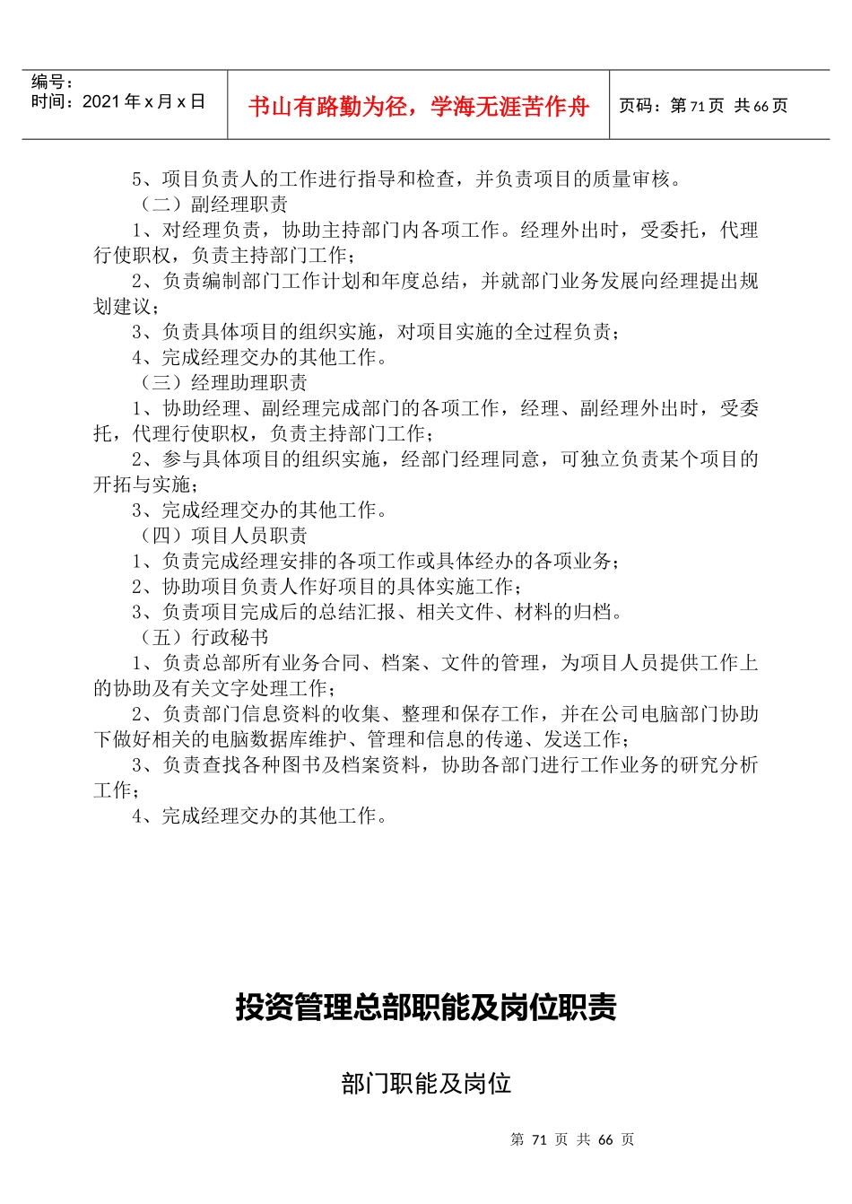 证券各部门职能及岗位职责_第3页