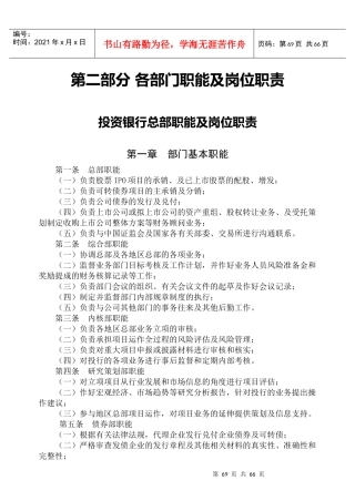 证券各部门职能及岗位职责