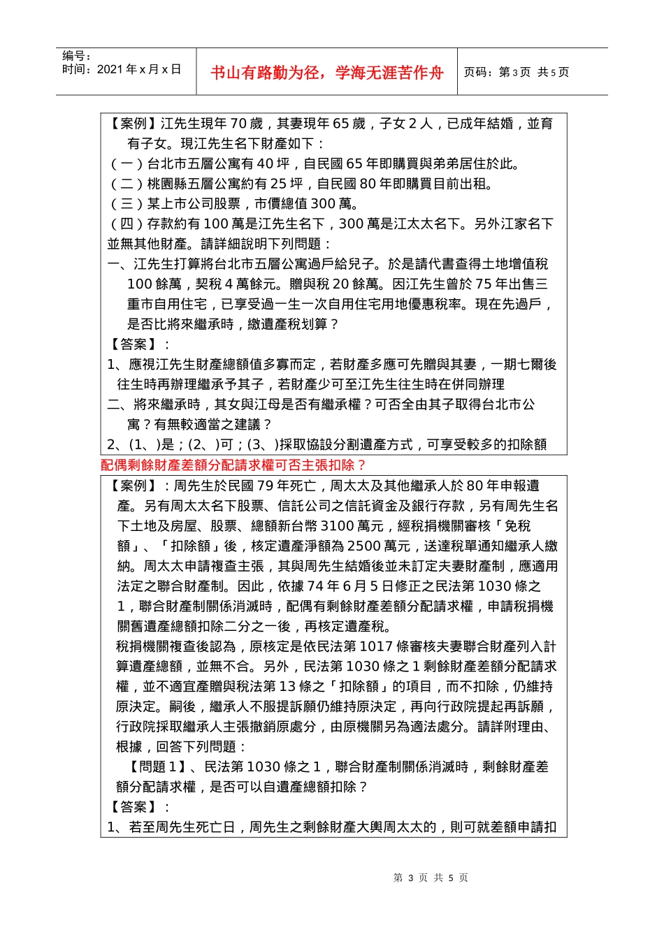 怎样计算应缴多少遗产税_第3页