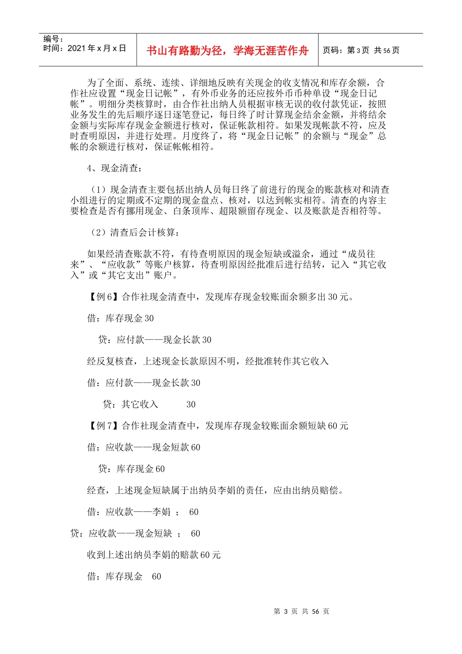 农民专业合作社财务会计制度(DOC 59页)_第3页