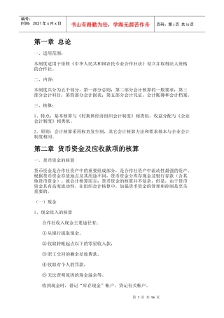 农民专业合作社财务会计制度(DOC 59页)