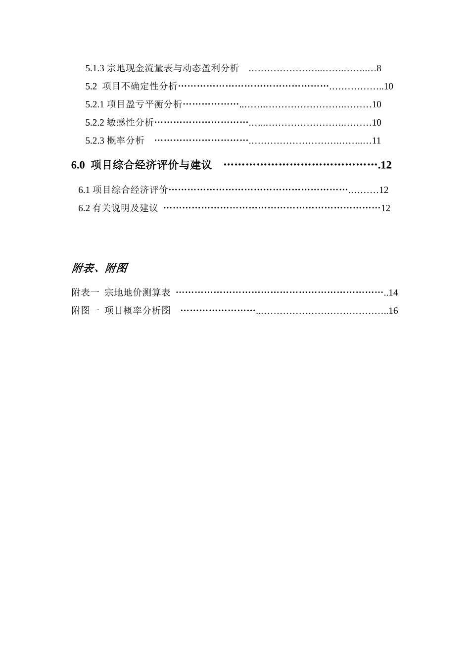 深圳香蜜湖B303－0041宗地投资评估报告书(DOC32)_第3页