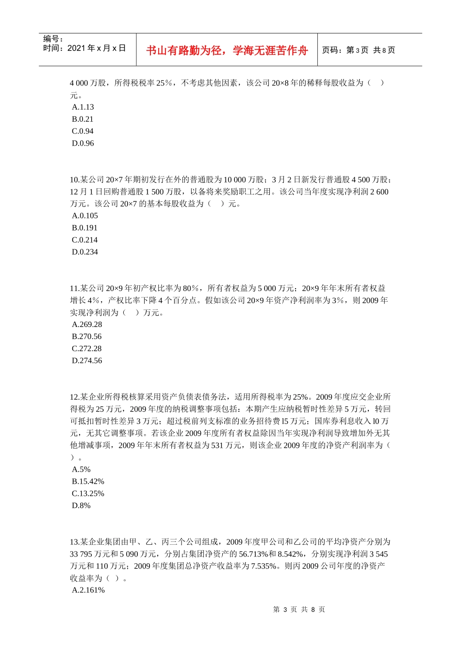 财务分析考试试题(doc 9页)_第3页