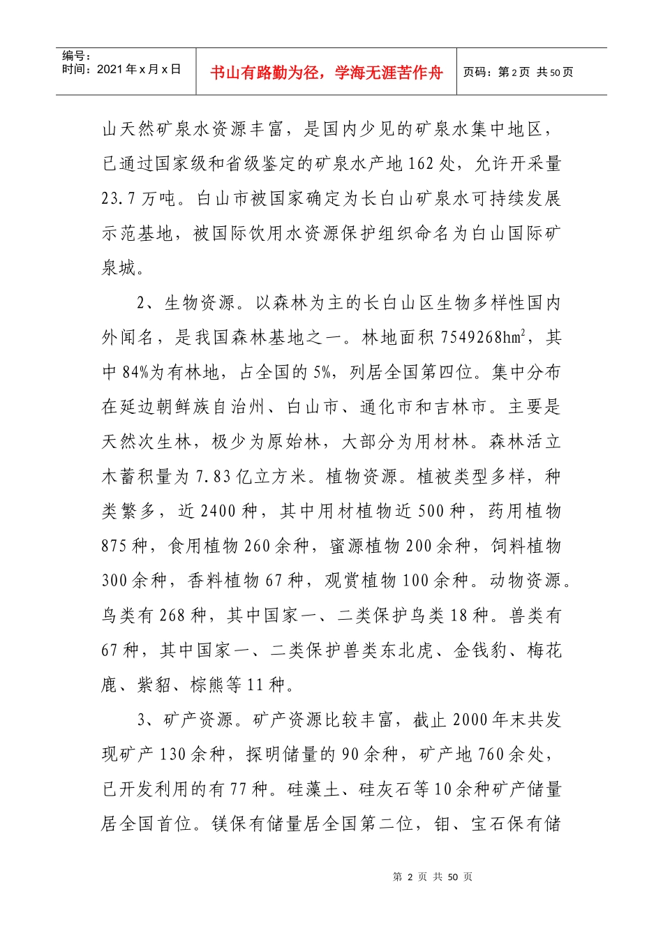 吉林省长白山生态经济圈“十一五”规划_第2页