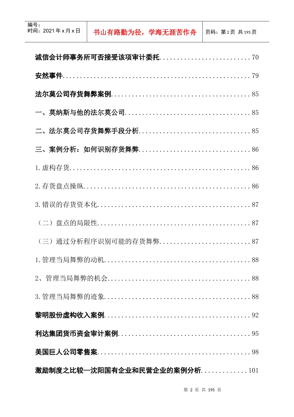 会计学专业教学案例_第3页
