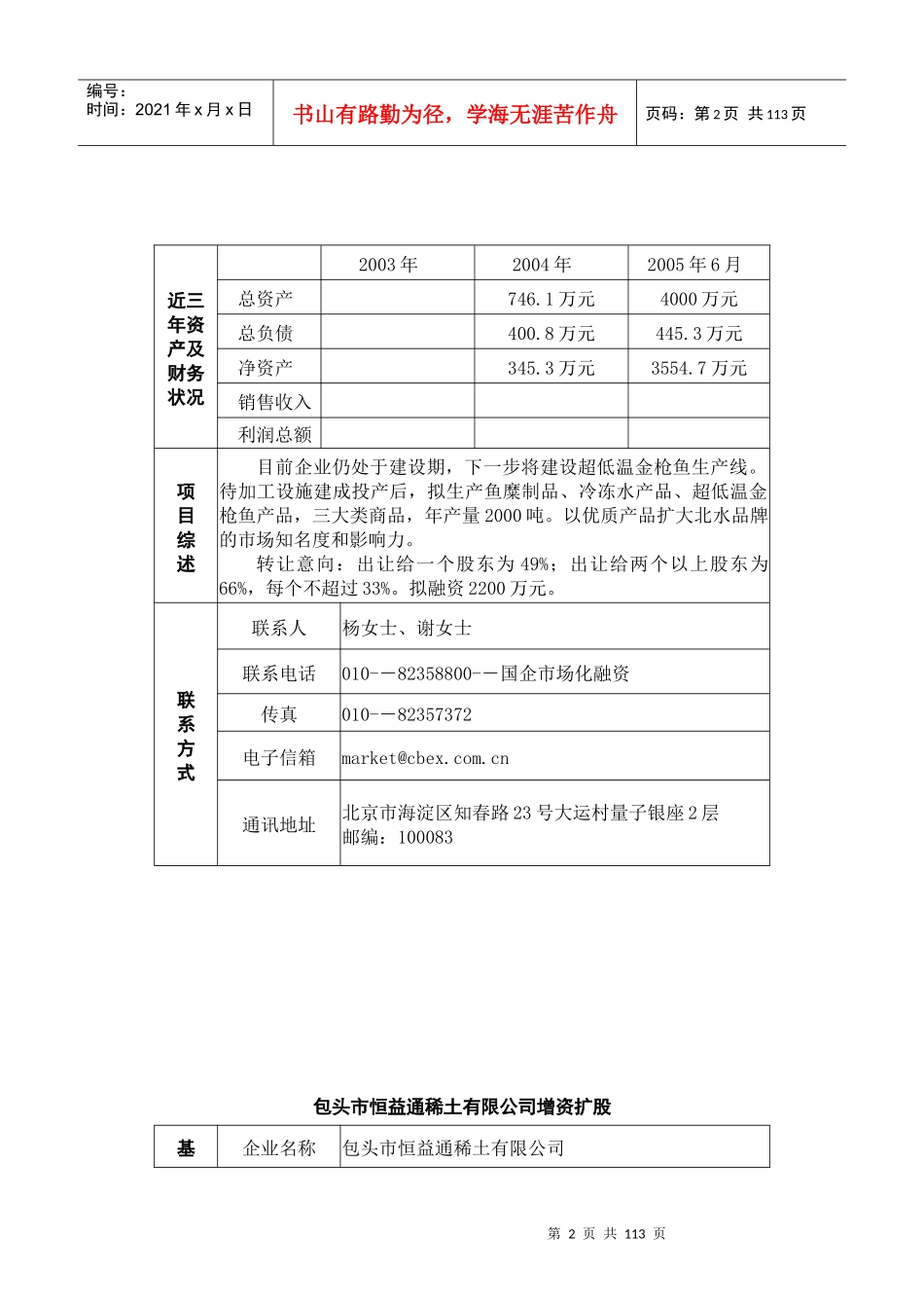 北京北水食品工业有限公司股权转让并增资_第2页