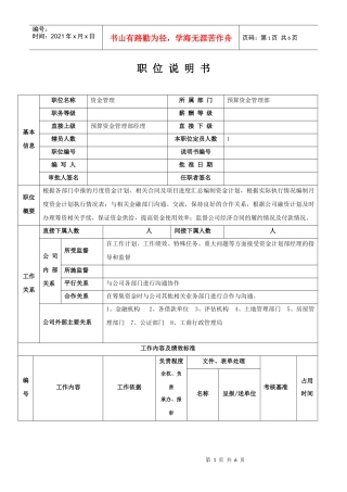 资金管理员职位说明书