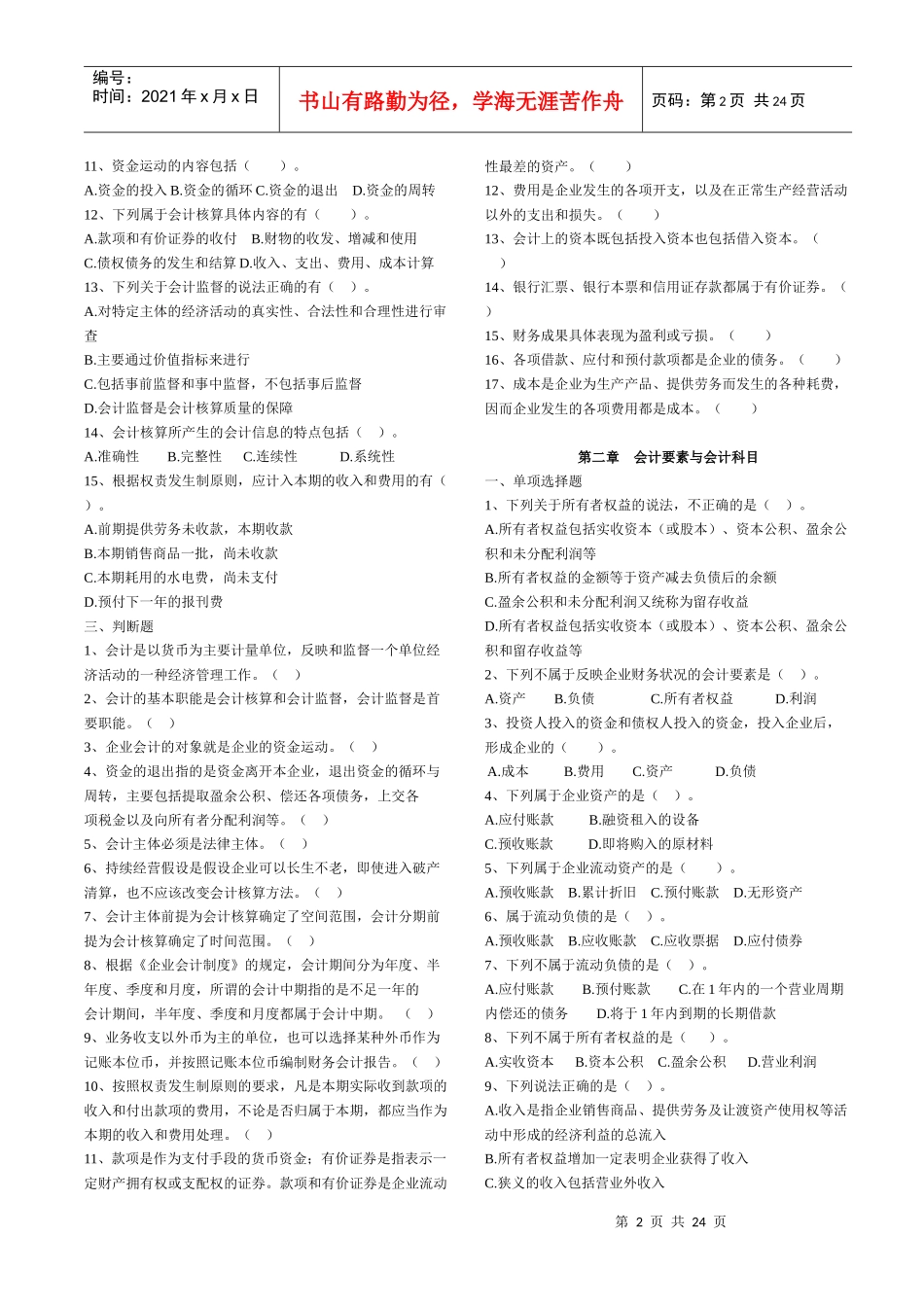 会计基础辅导习题_第2页