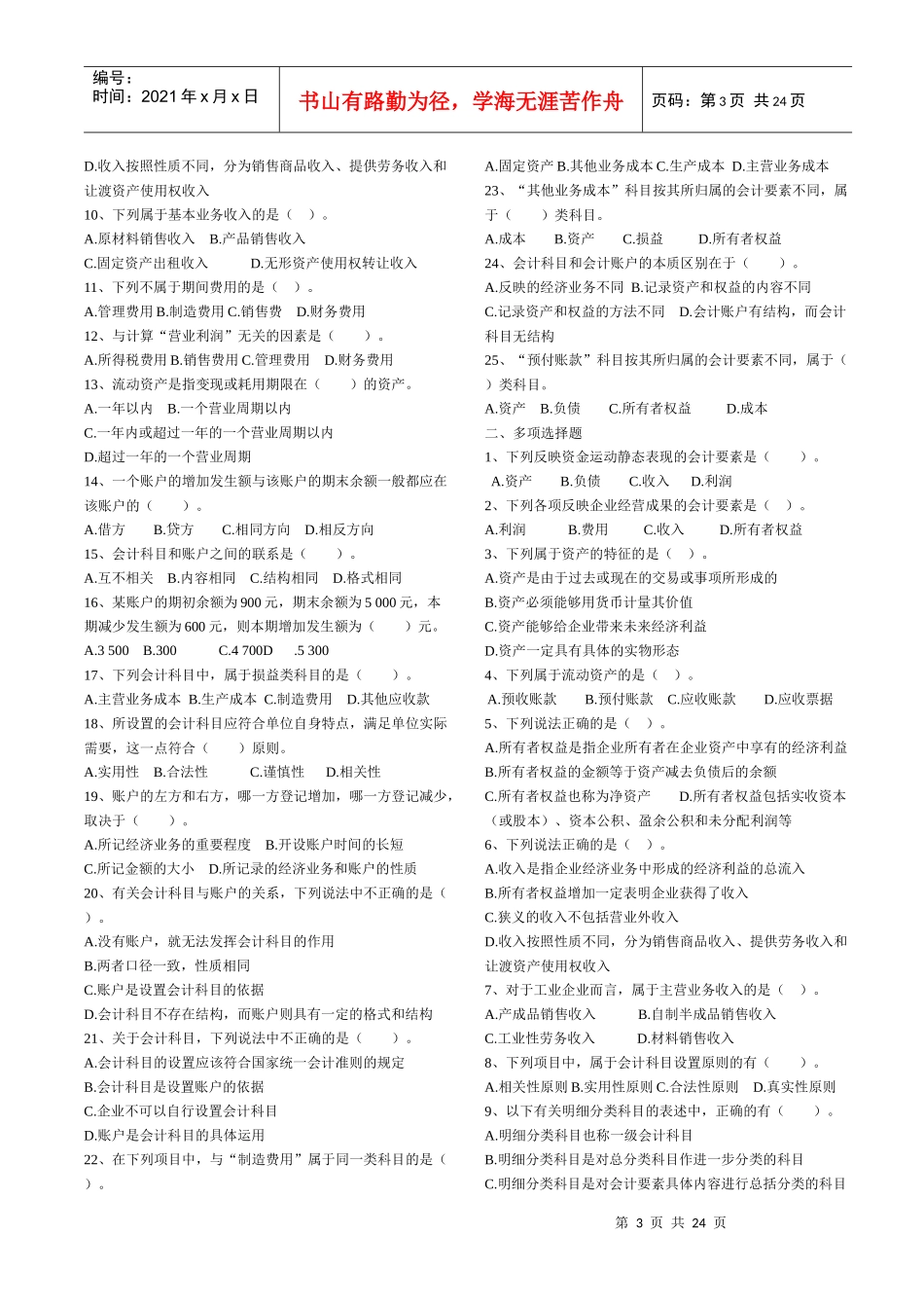 会计基础辅导习题_第3页