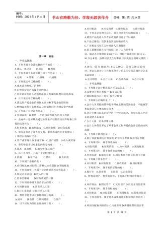 会计基础辅导习题