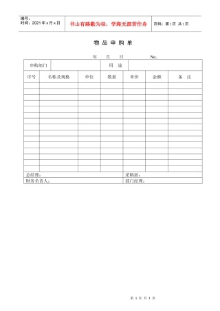财务部系列表单-物品申购单