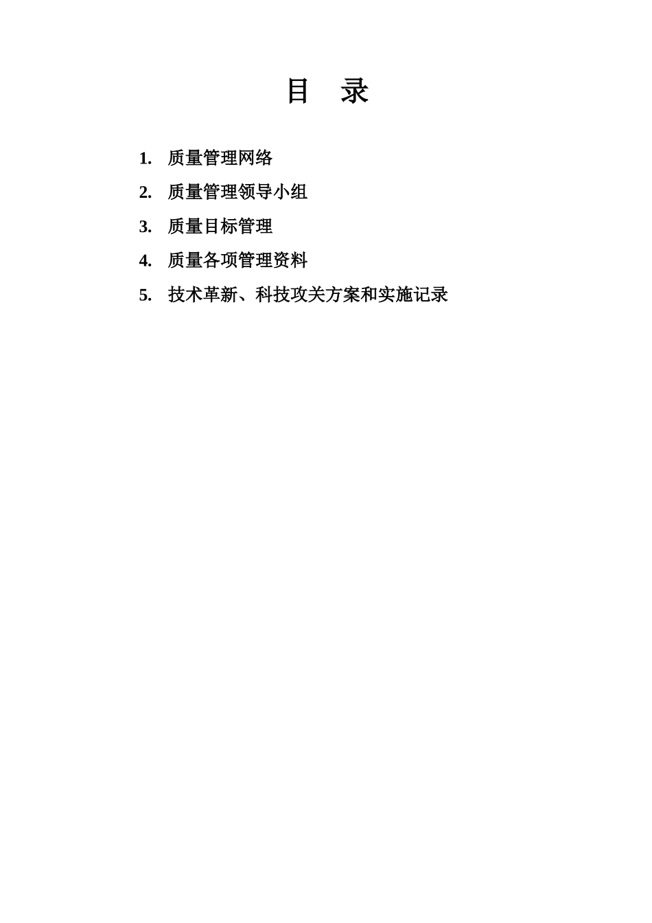 质量管理(建筑工地专用)_第2页