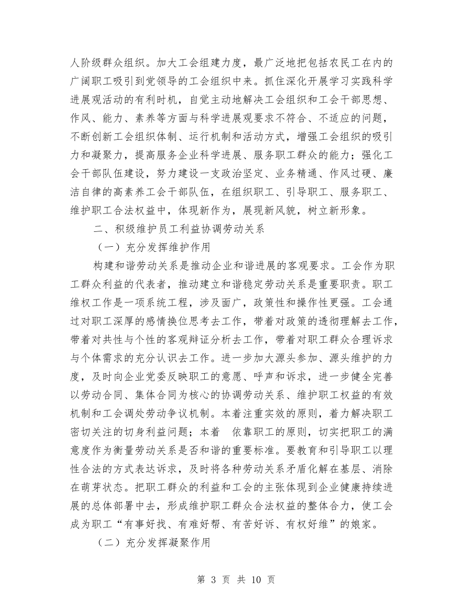 2024年10月石油公司工会工作总结与2024年10月社会保障局人力资源工作总结范文汇编_第3页
