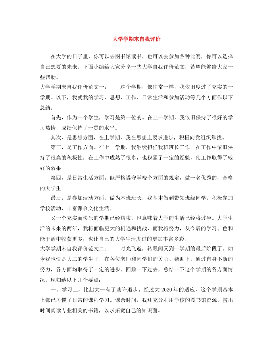 大学学期末自我评价 _第1页