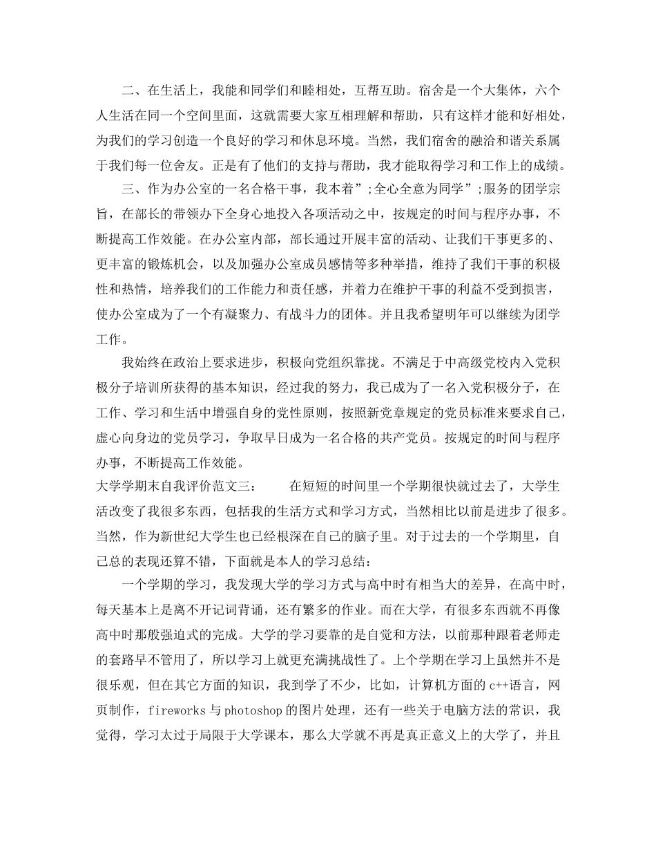 大学学期末自我评价 _第2页