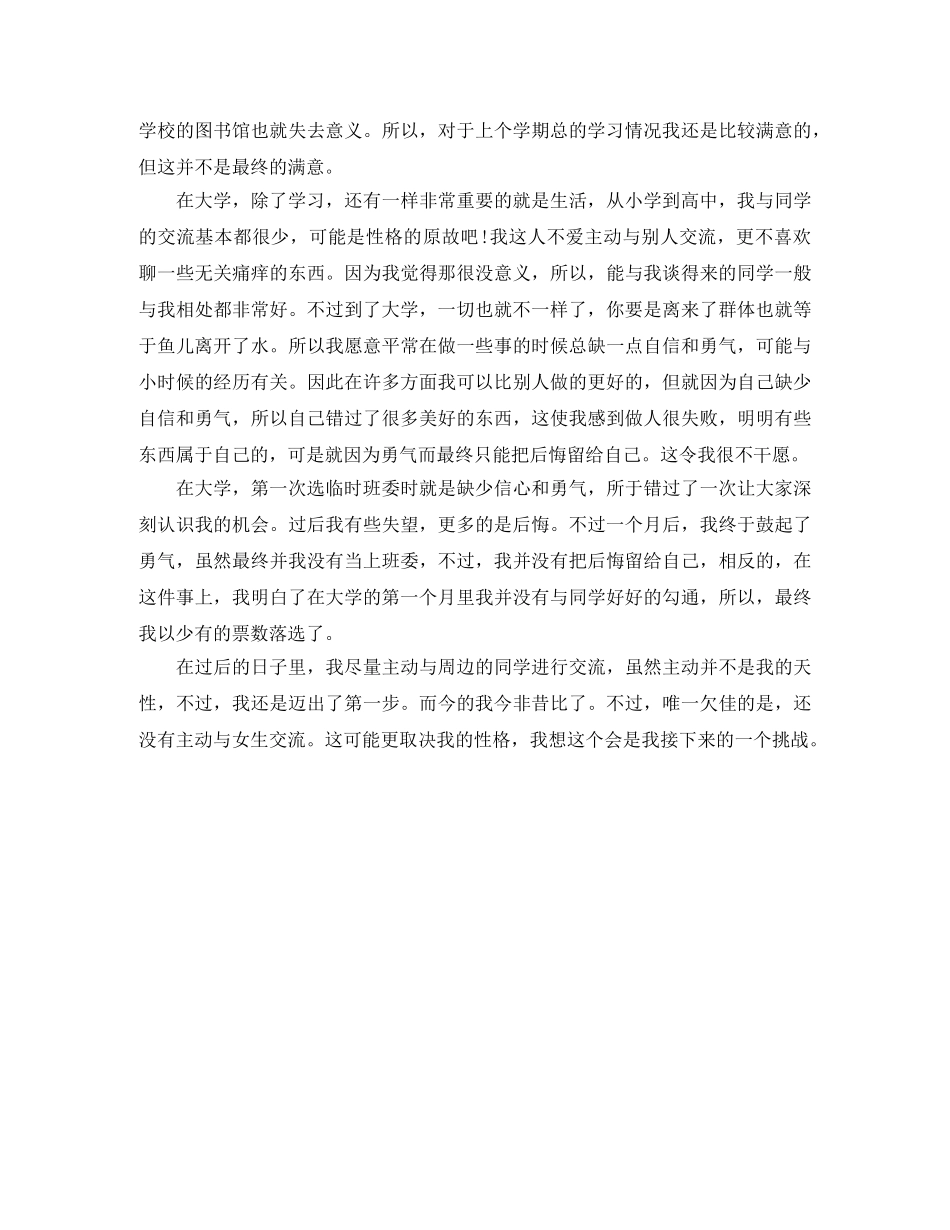 大学学期末自我评价 _第3页