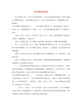 大学学期末自我评价 