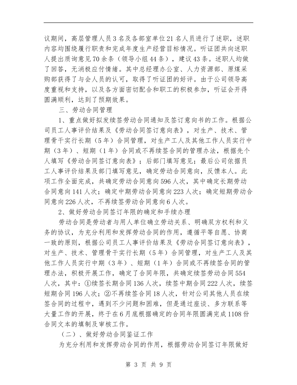 人事管理年度工作总结【新版】_第3页