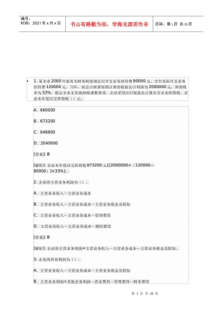 《会计基础》练习题汇总