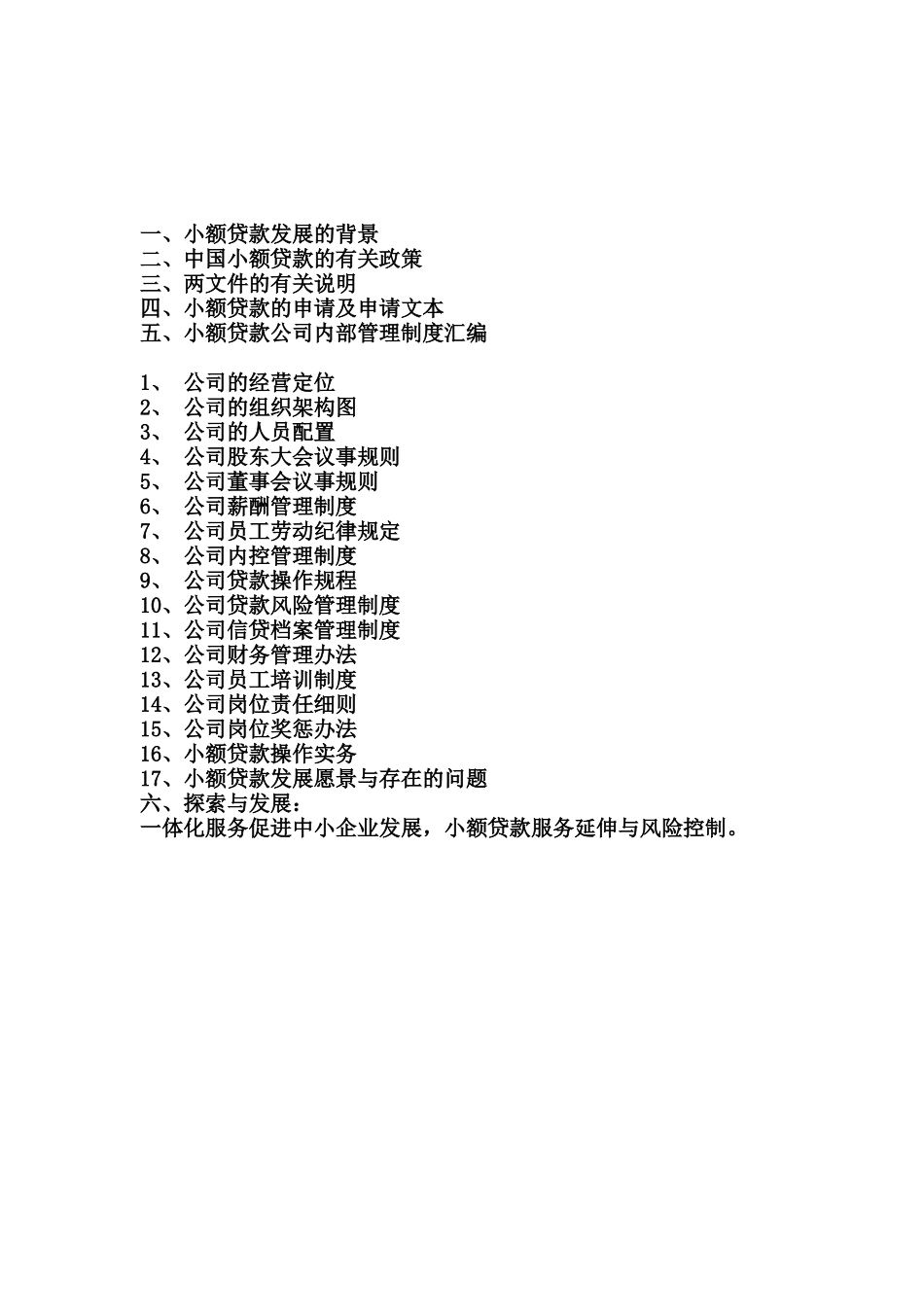 中国小额贷款实用手册_第2页