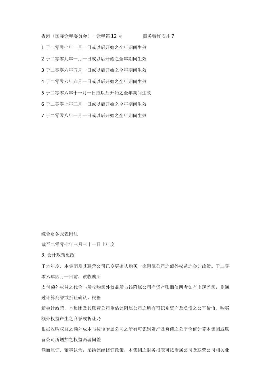 综合财务报表研究报告_第2页