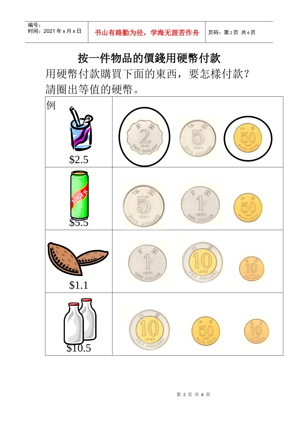 按一件物品的价钱用硬币付款_第2页