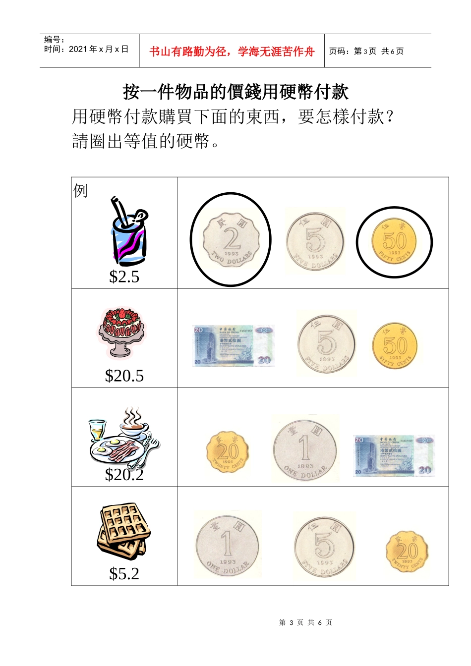 按一件物品的价钱用硬币付款_第3页