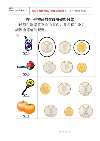 按一件物品的价钱用硬币付款