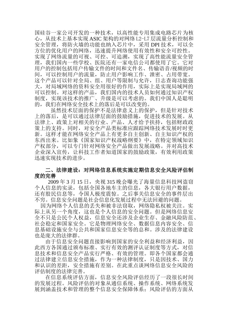 智慧城市建设中网络信息安全的 矫健律师_第2页