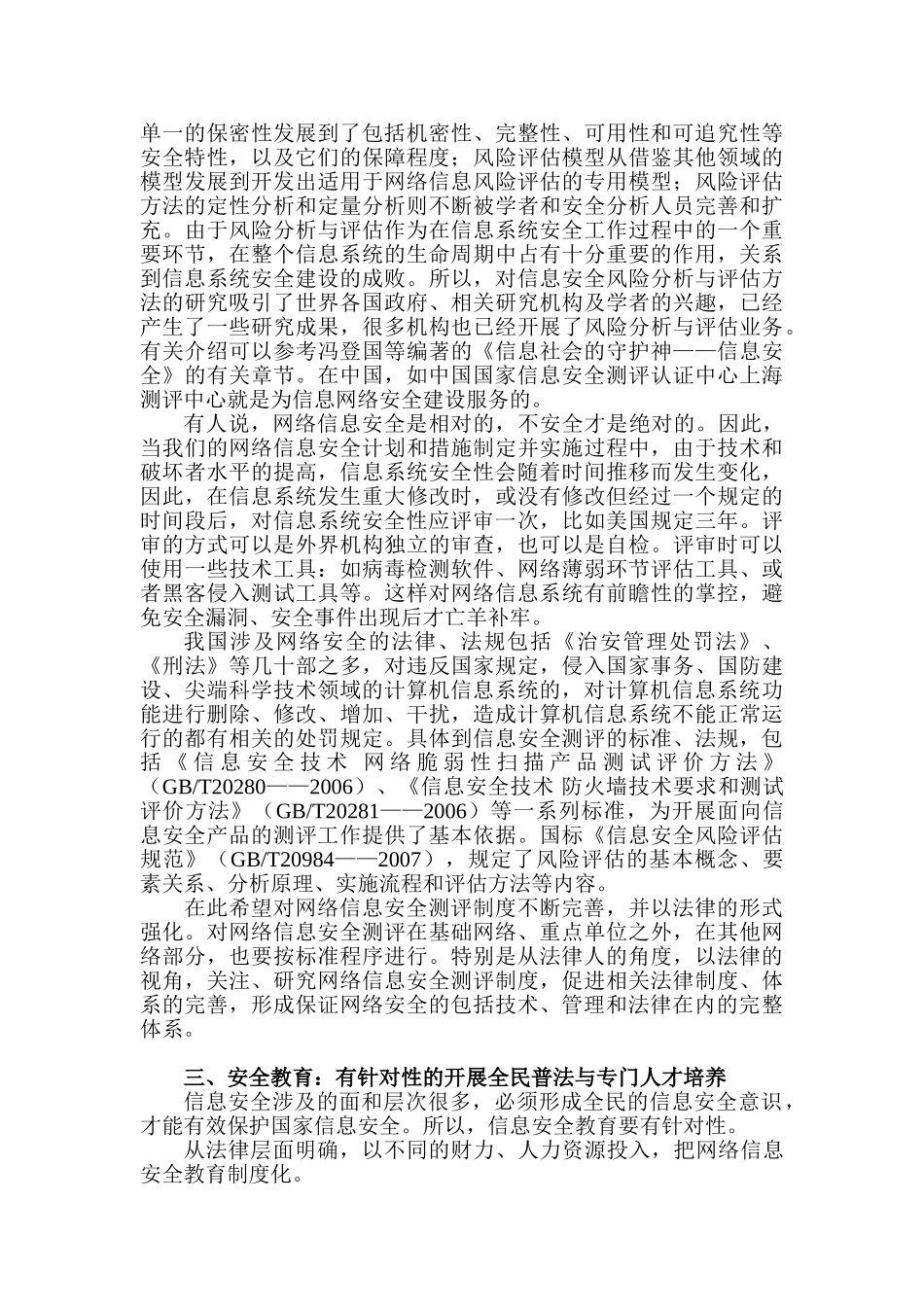 智慧城市建设中网络信息安全的 矫健律师_第3页